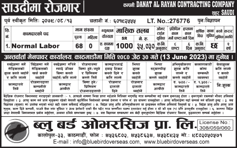 Newspaper Advertisement 12