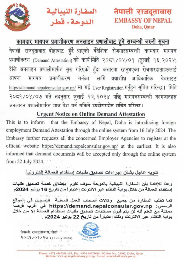 Notice on Online Demand Attestation